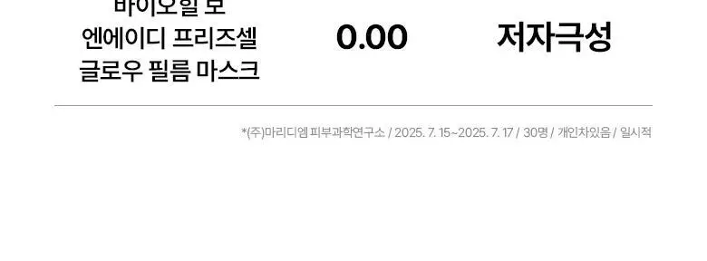[광채마스크] 바이오힐보 NAD 프리즈셀 글로우 필름 마스크 1매/5+1매기획 상세페이지 20